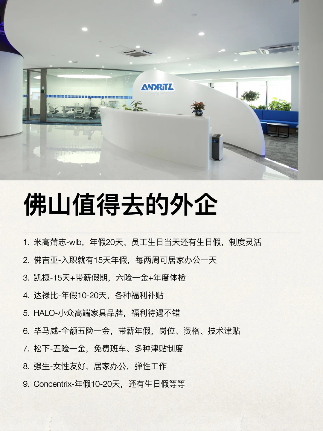 佛山值得去的神仙公司，小众好进
