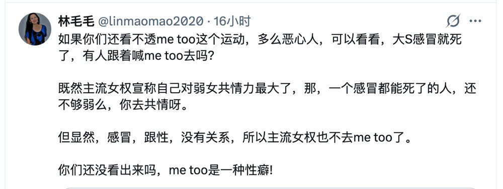 不对晦气事说me too ​