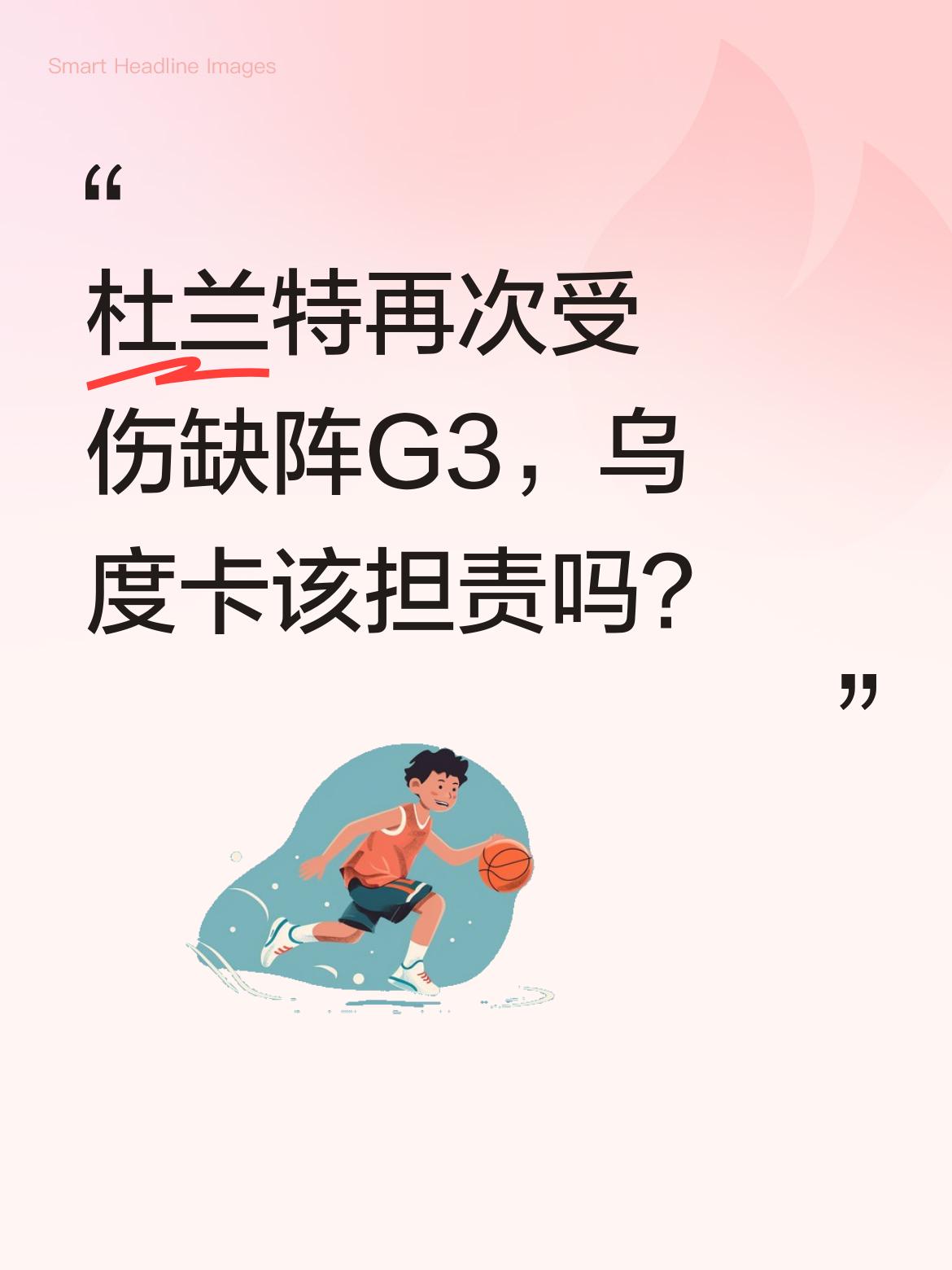 杜兰特再次受伤缺阵G3，乌度卡该担责吗？ 有球迷质疑乌度卡过度使用37...