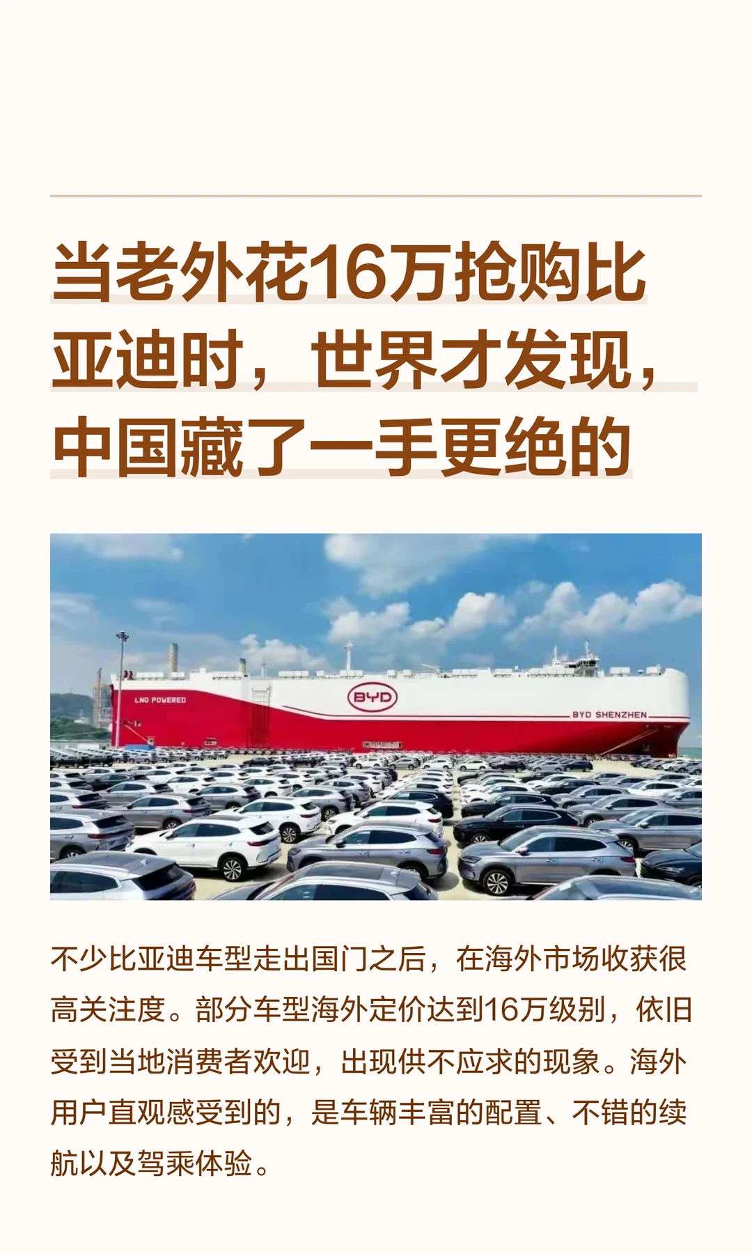 当老外花16万抢购比亚迪时，世界才发现，中