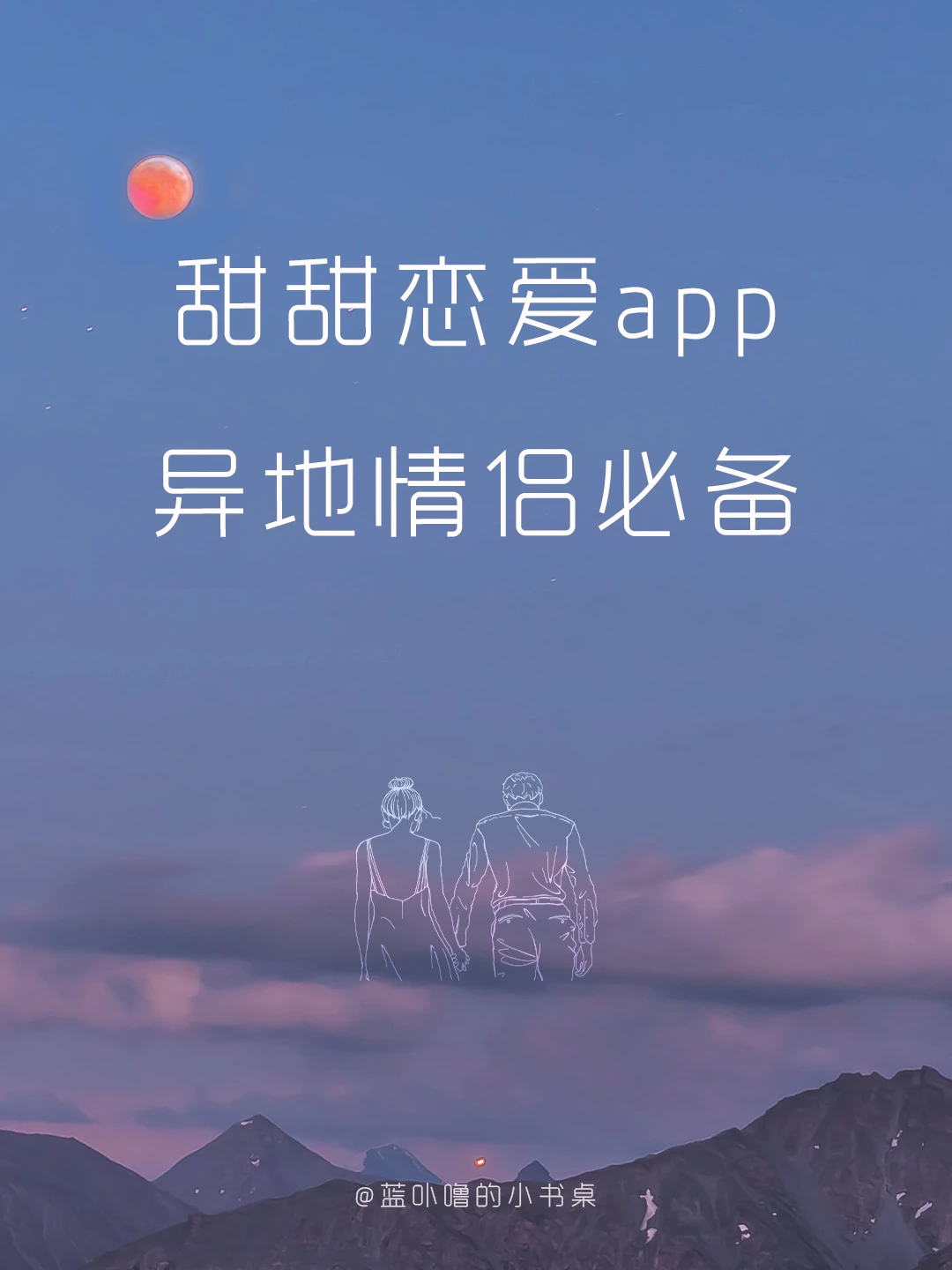 单身🚫入🈲情侣必备甜炸了的宝藏App❣️