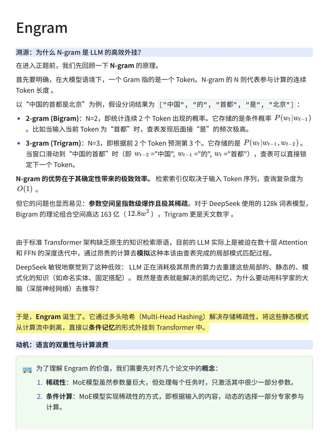 DeepSeek如何让N-gram在大模型时代重获新生