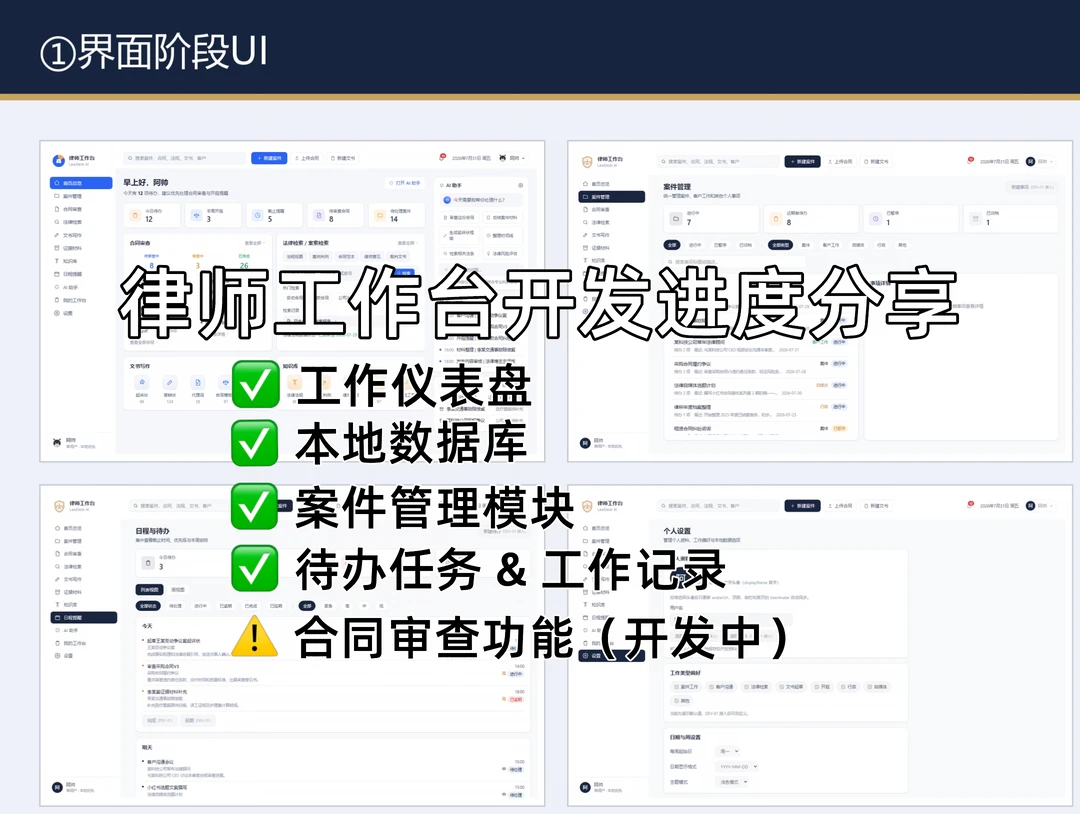 真正可用的律师工作台开发进程分享（可跟练）