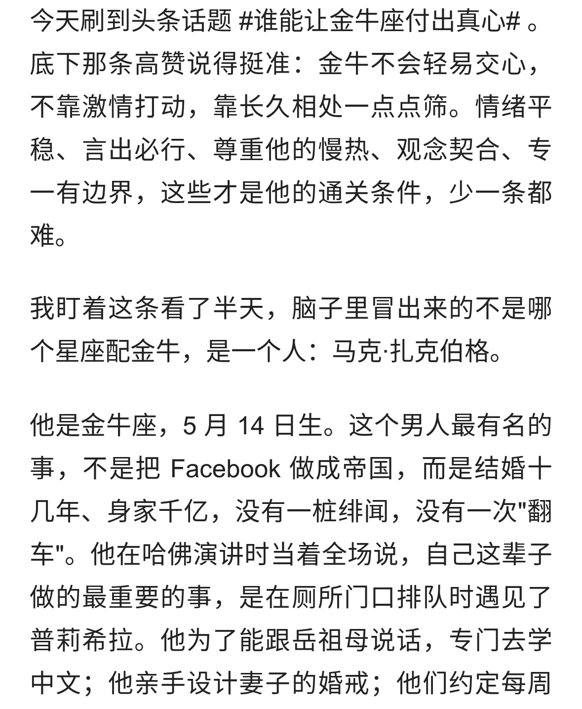金牛座的真心是带锁的——扎克伯格把一生都锁给了普莉希拉