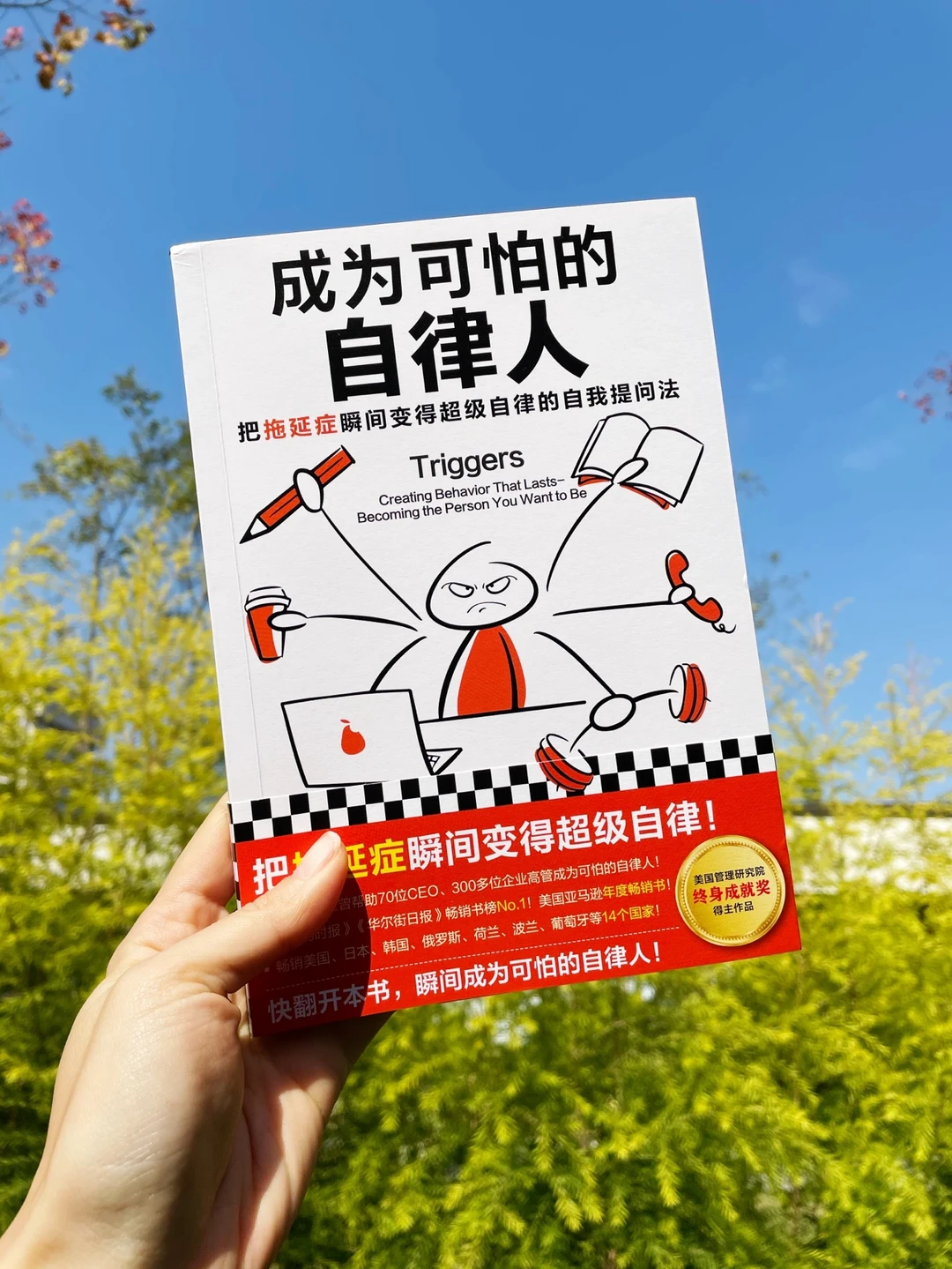 鉴书📚治好你的拖延症❗️🐂成为可怕的自律人