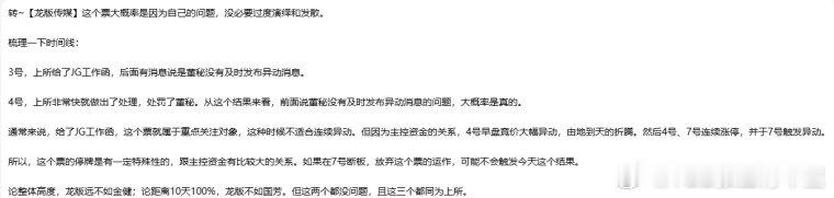 虽然有解读的，龙版这个是个股行为，但是对情绪的打压和负反馈肯定是有的。

连板连续两天高潮数据+龙版传媒无厘头停牌。今天连板大概率要出现负反馈。 ​