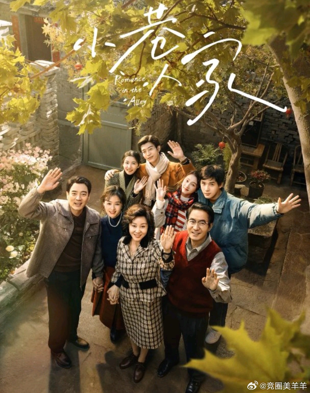 《小巷人家2》正式启动，演员与制作团队原班回归，故事走入九十年代，续...