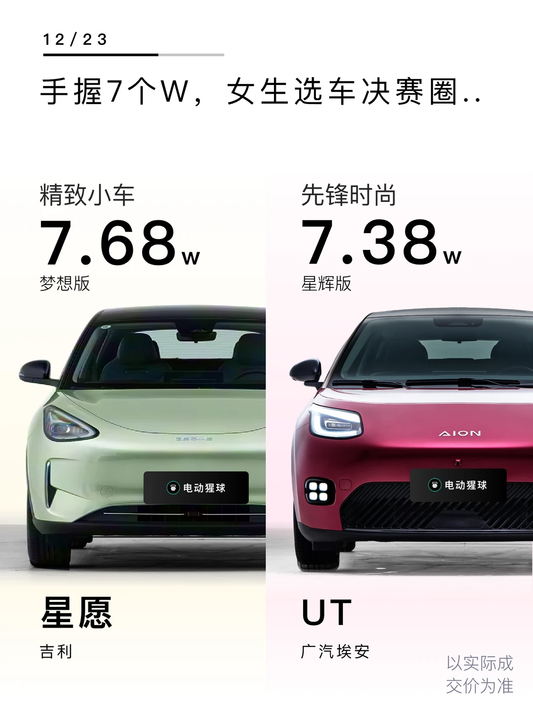 手握7个W，女生选车决赛圈..