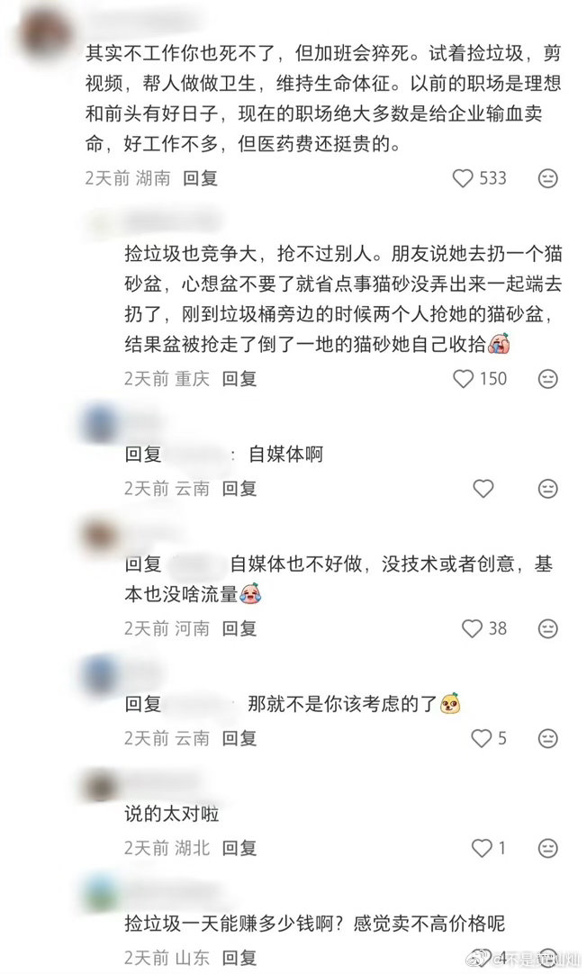 我们这代的就业环境现象级好工作太难找了。 ​​​