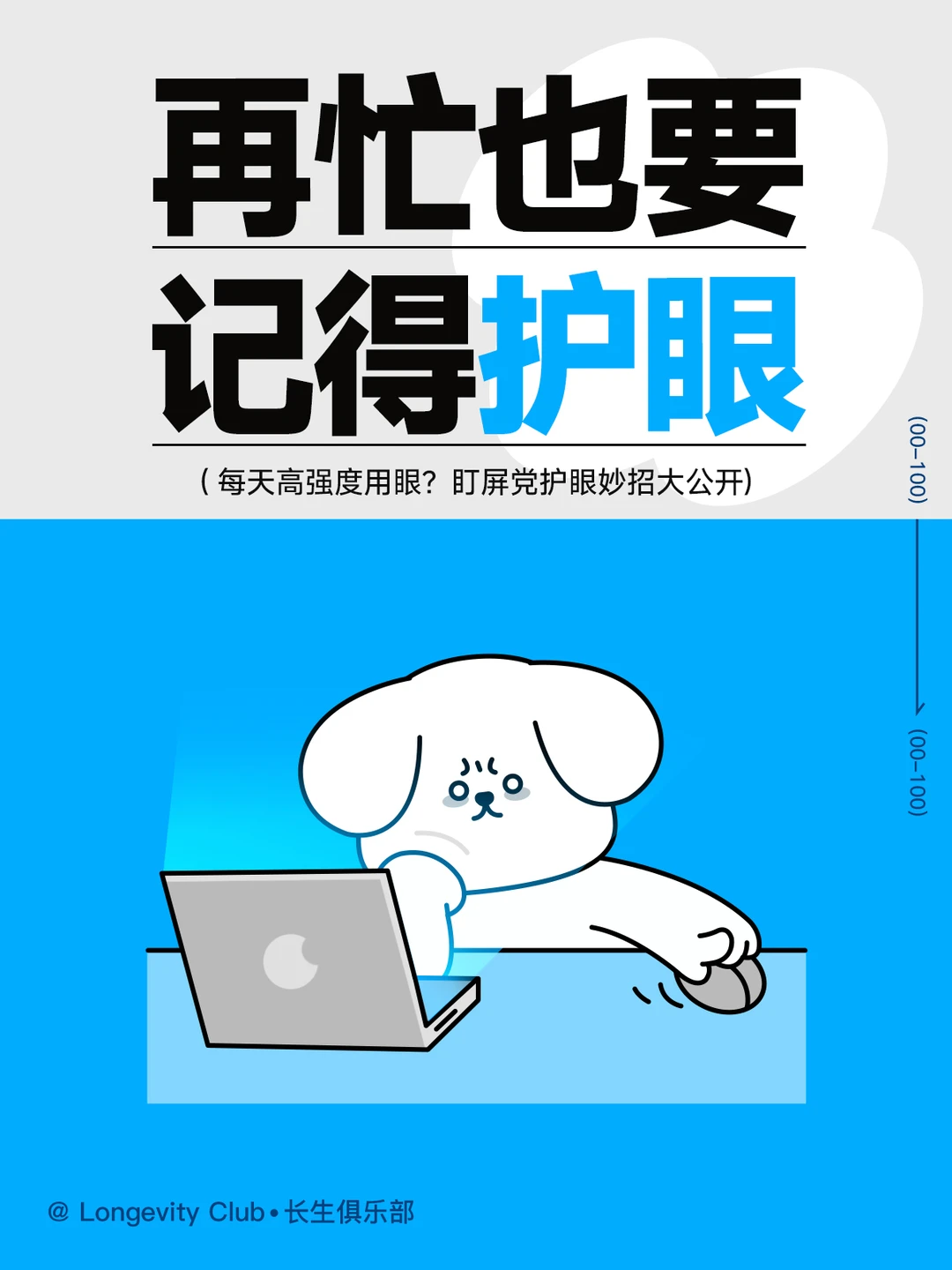 高强度用眼👀，快把护眼提上日程吧!