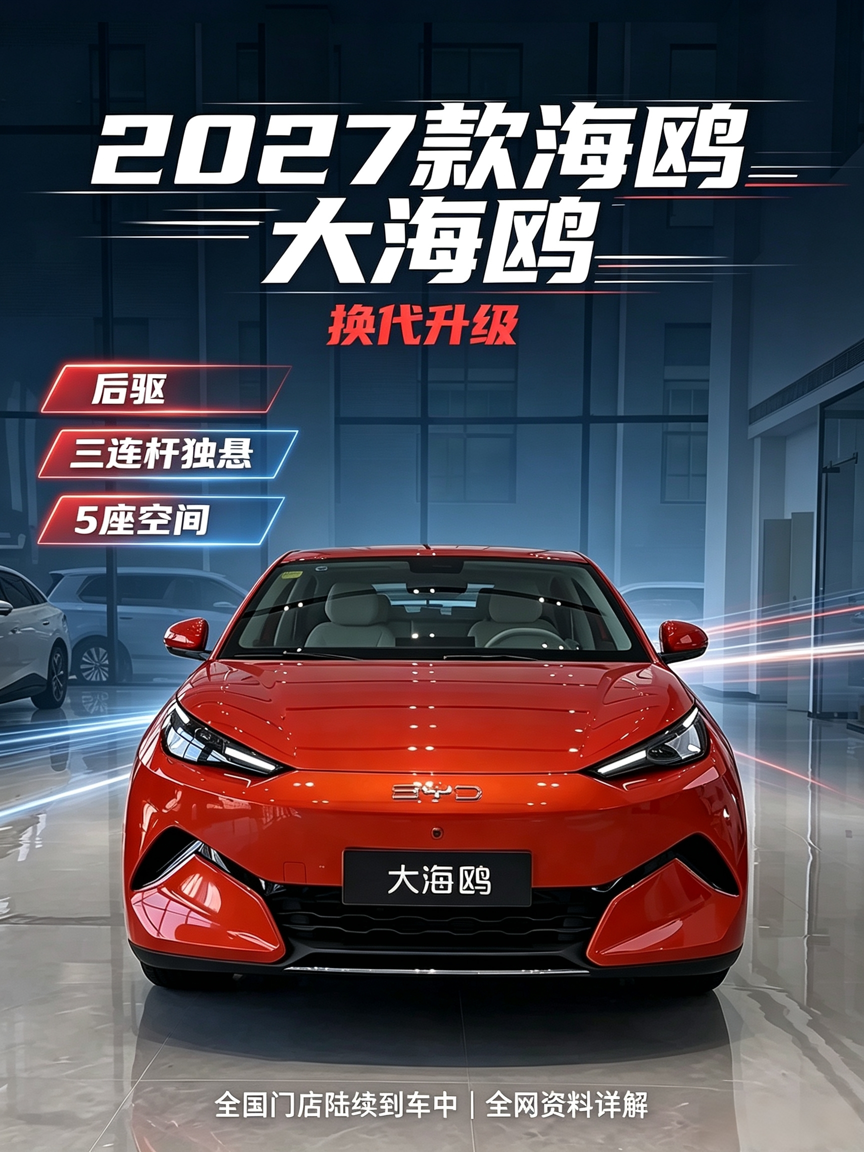 2027款海鸥｜A0级车｜闪充智驾夯爆了