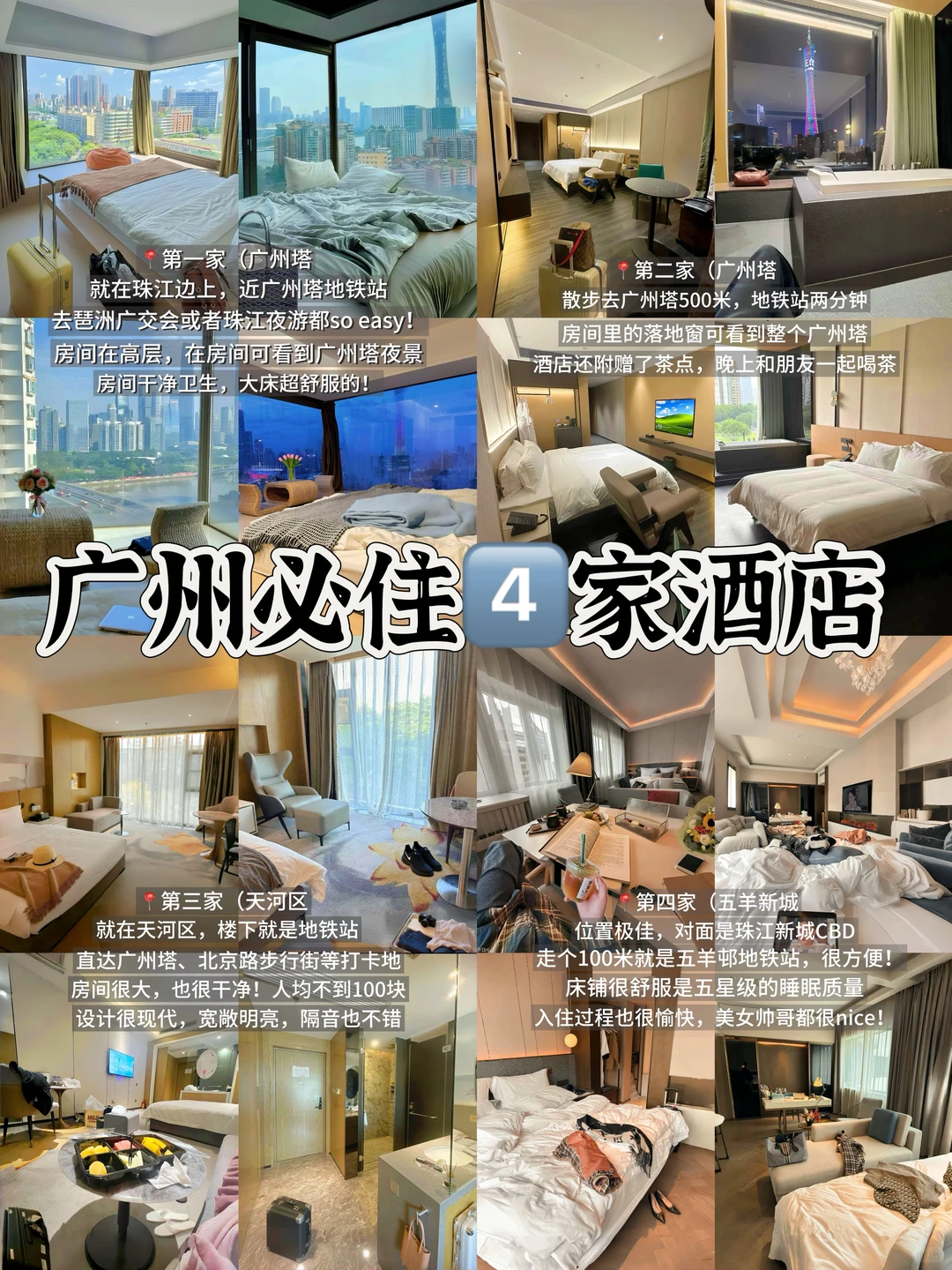 广州！！个人觉得无法超越的4家🏨（酒店