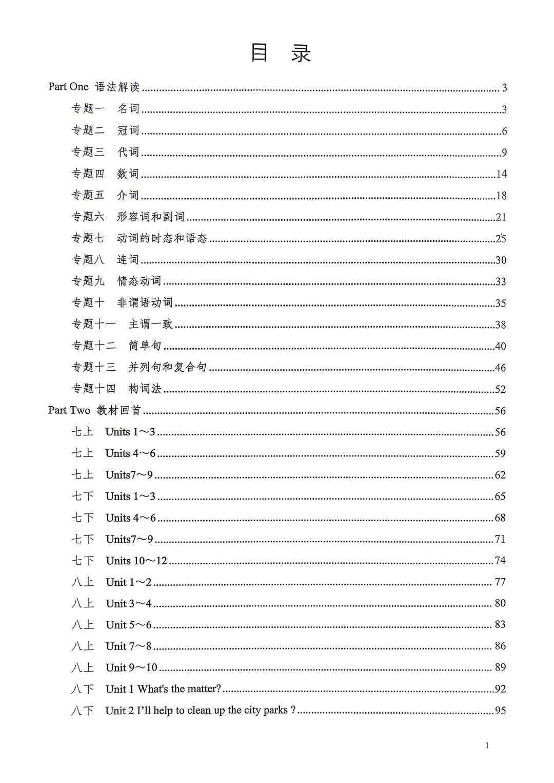 2026年英语中考总复习资料