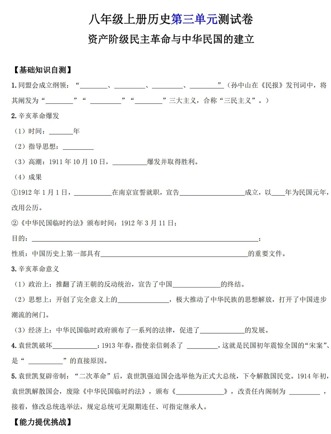 八年级上册历史第三单元测试卷‼️
