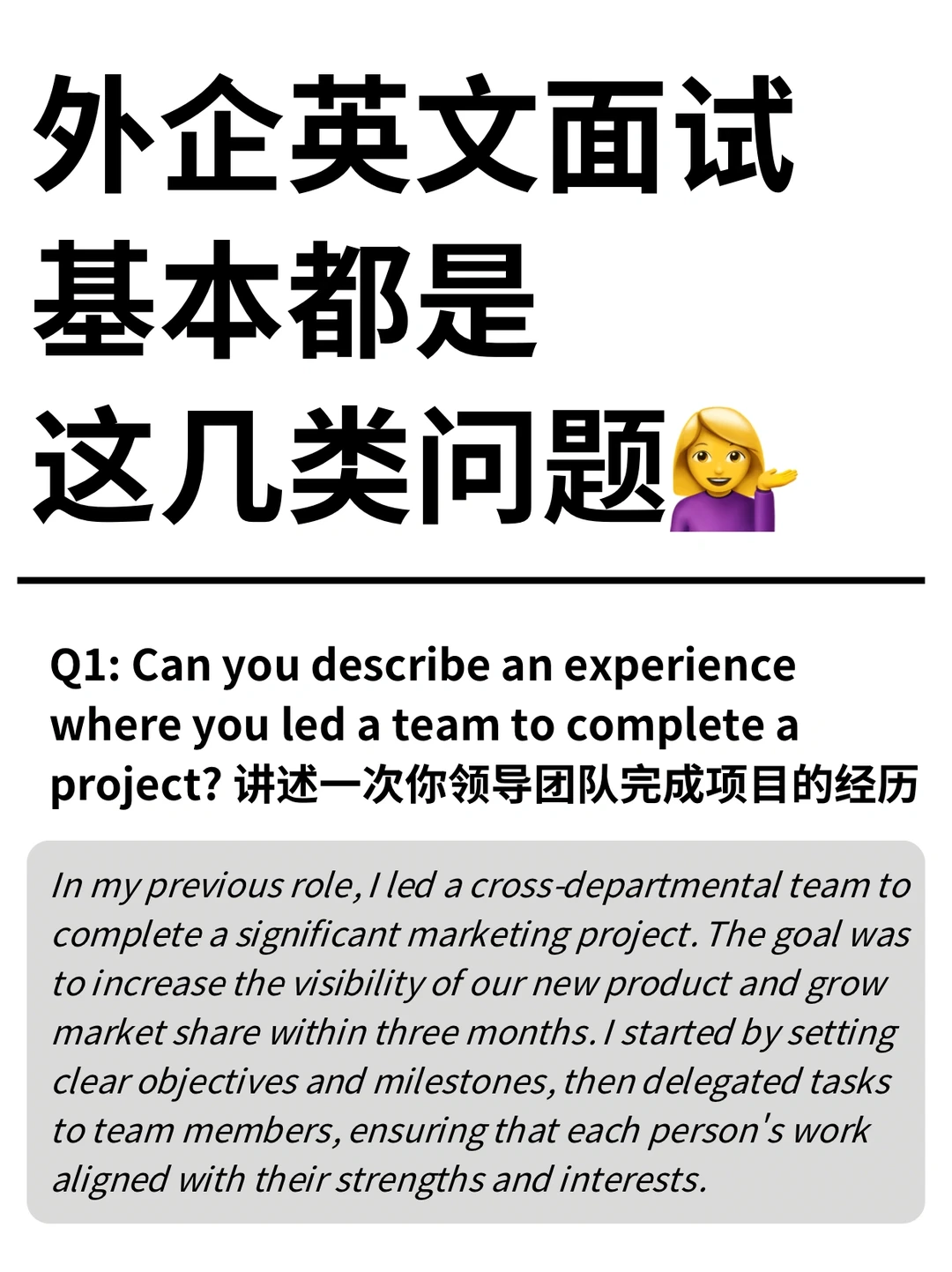 外企英文面试，基本都是这几类问题🙋🏻‍♀️