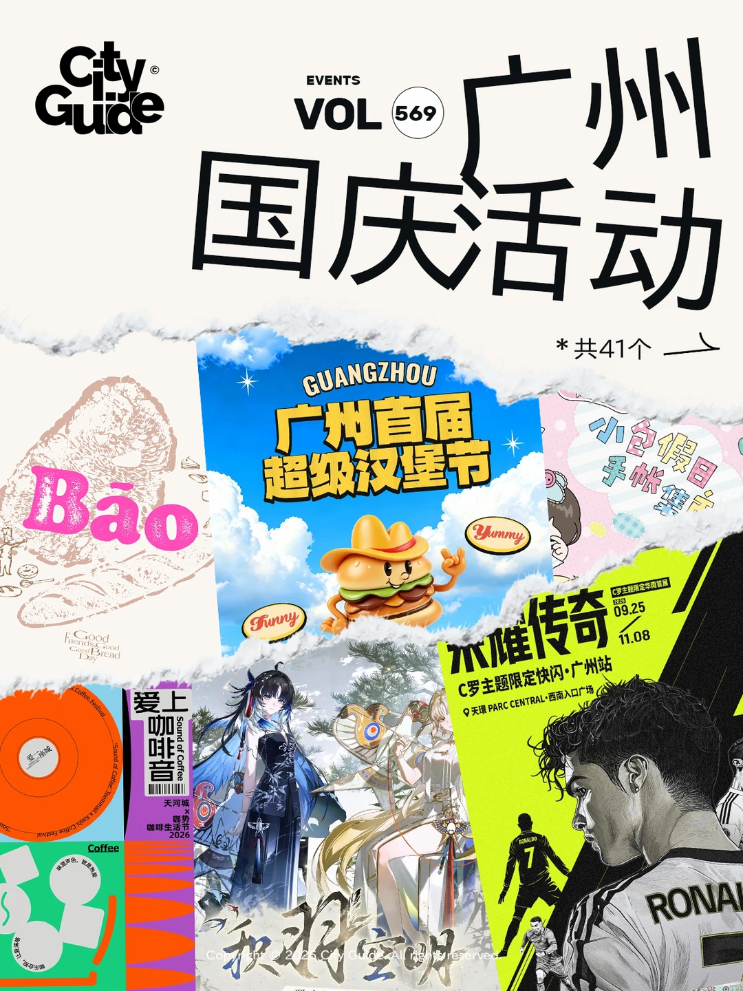 广州国庆值得一去的41个市集活动（好多免费