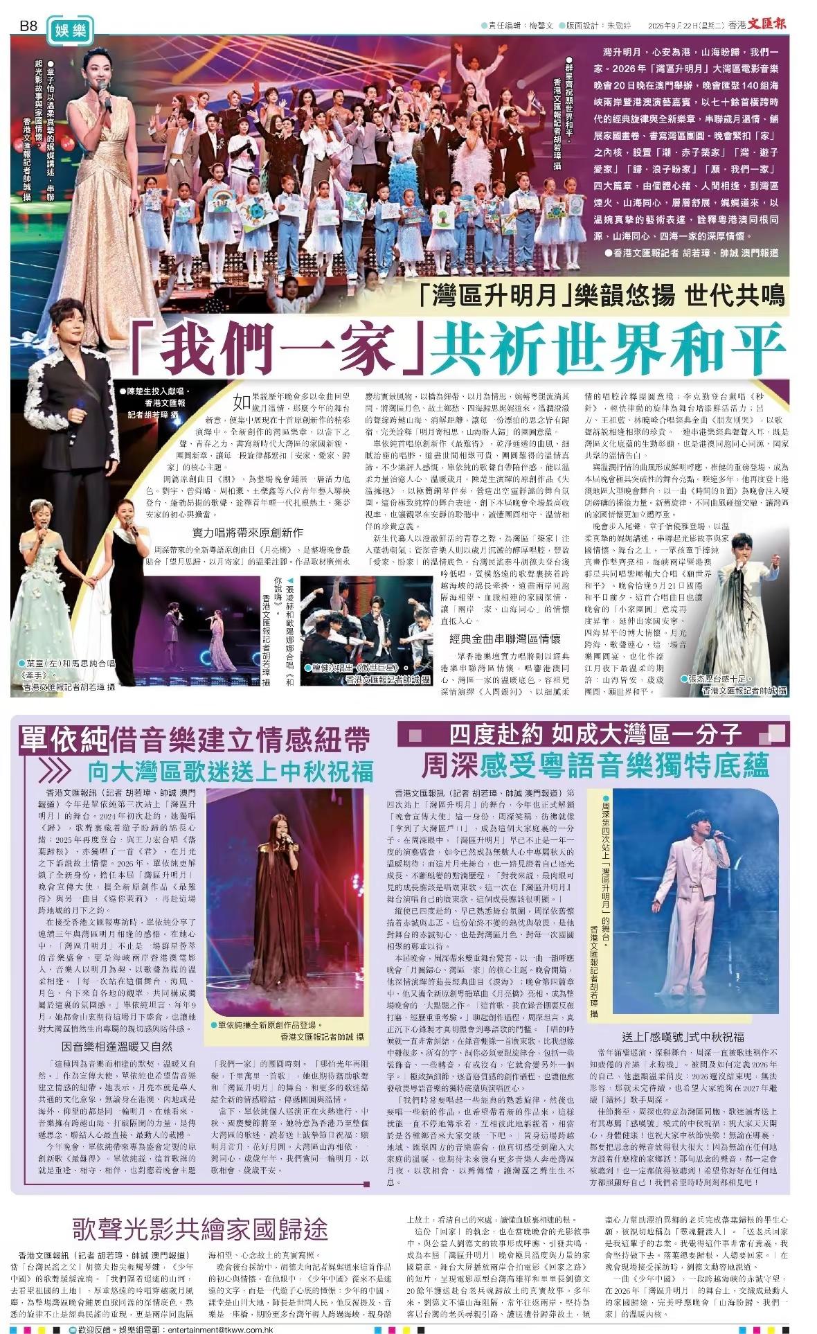 单依纯登香港文汇报专题版面！湾区升明月舞台获主流媒体肯定，歌声联结湾区，以乐传情🌕香港文汇报是香港权威主流大报 单依纯 湾区升明月 2026湾区升明月 香港