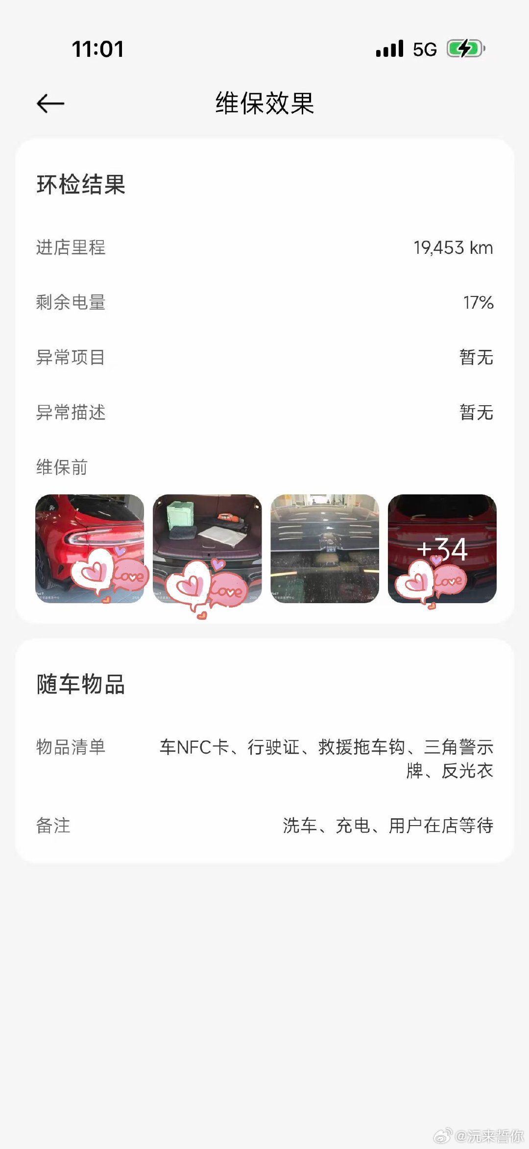 去年在齐安路小米汽车仓山店提的车，时隔一段时间再次到店。
专程过来给爱车做一次全车基础检测，更换了全新空调滤芯，售后小哥细致检查四轮车况，维保师傅认真排查，查出右后轮胎扎了钉子，当场完成补胎处理，整套流程有条不紊。
全部项目结束之后顺便把车辆充满电，门店还提供了工作餐，中午简单用餐 ​