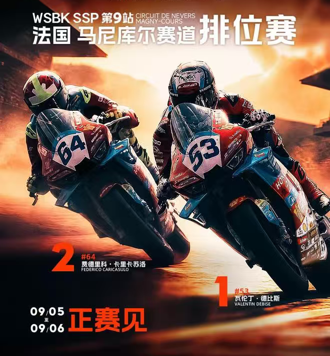 WSBK法国站，张雪机车剑指冠军
