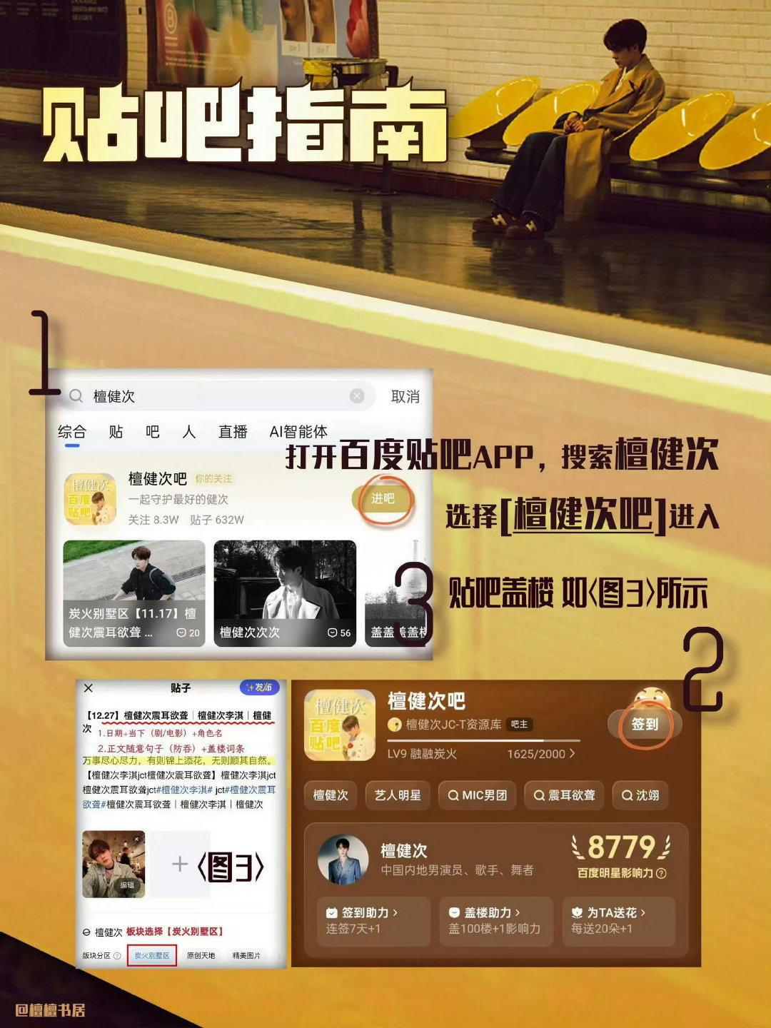 8月27日🔥日常签 .到📝  

打咔✅木莫板：
寻艺10 煮娱05 贴吧已签 艾漫已签 百度花已送

贴⑧GaiGai🏠
【1️⃣百度-檀檀书居1005-盖/楼-空q亓宏刚贴吧盖/盖】【2️⃣搜🐶-檀檀盖/盖-亓Sir贴吧盖/盖】

#檀健次亓宏刚#jct#檀健次空枪# ​