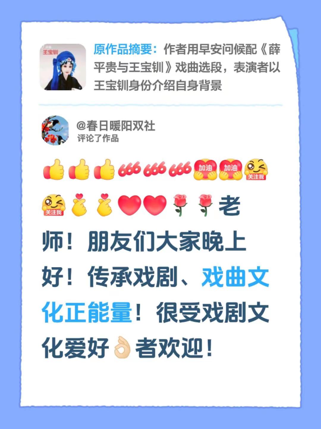 我评论了@黄婷婷 的作品：老师！朋友们大家晚上好！传承戏剧、戏曲文化正能量！很受戏剧文化爱好👌🏻者欢迎！