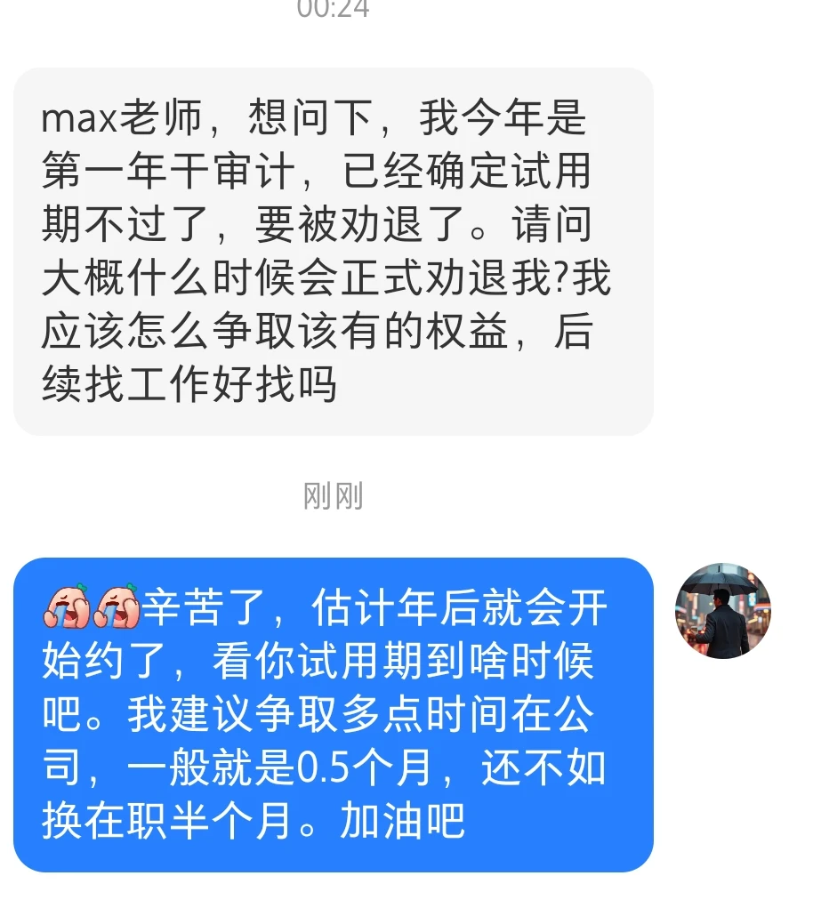 四大试用期劝退一般年后就会开始了