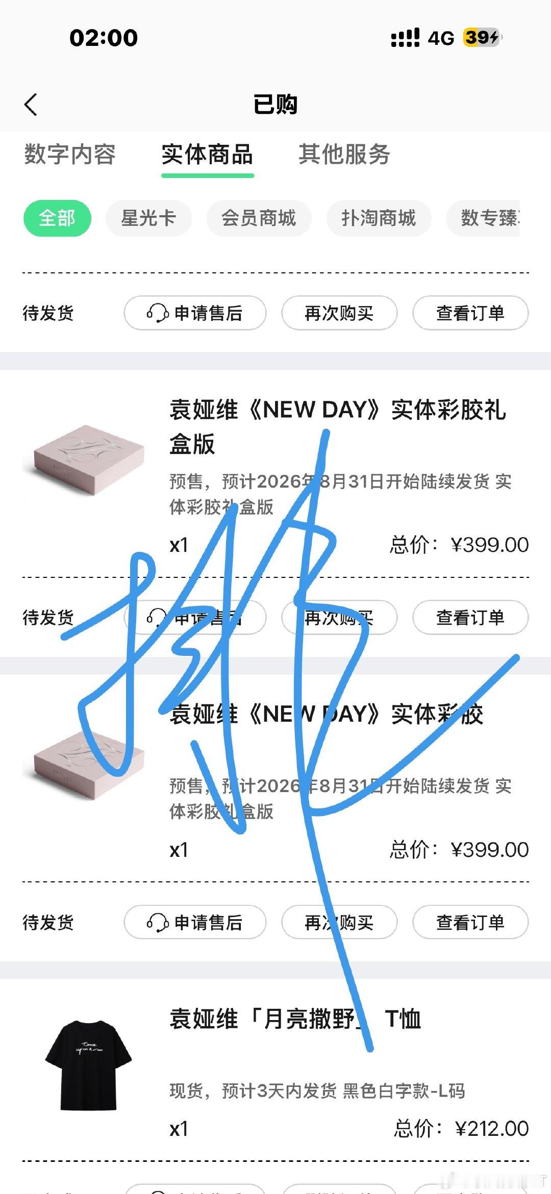 #袁娅维[超话]#  还不发货啥意思[泪] ​