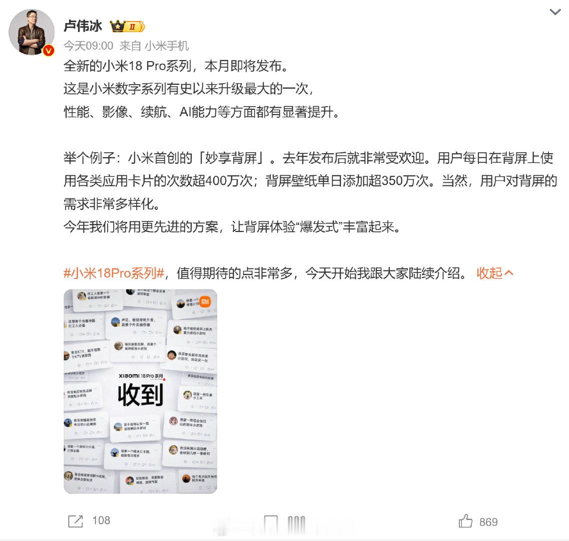 9月份，18PM 8EE6首发，18P 8E6首发。

标准版到年底或明年初发布上市。

#小米18Pro本月发布# ​