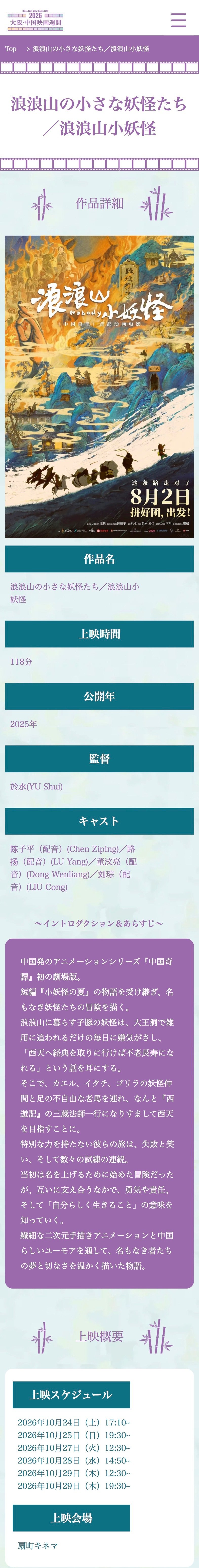 2026日本#大阪中国电影周# 展映电影公布
《靠近我看见你》牛犇、李木子
《不说话的爱》张艺兴、李珞桉、黄尧、章若楠
《水饺皇后》马丽、惠英红、朱亚文、王祖蓝
《长安的荔枝》大鹏、白客、庄达菲、刘俊谦、刘德华
《给阿嬷的情书》李思潼、王彦桐、王晓慧
《浪浪山小妖怪》 ​