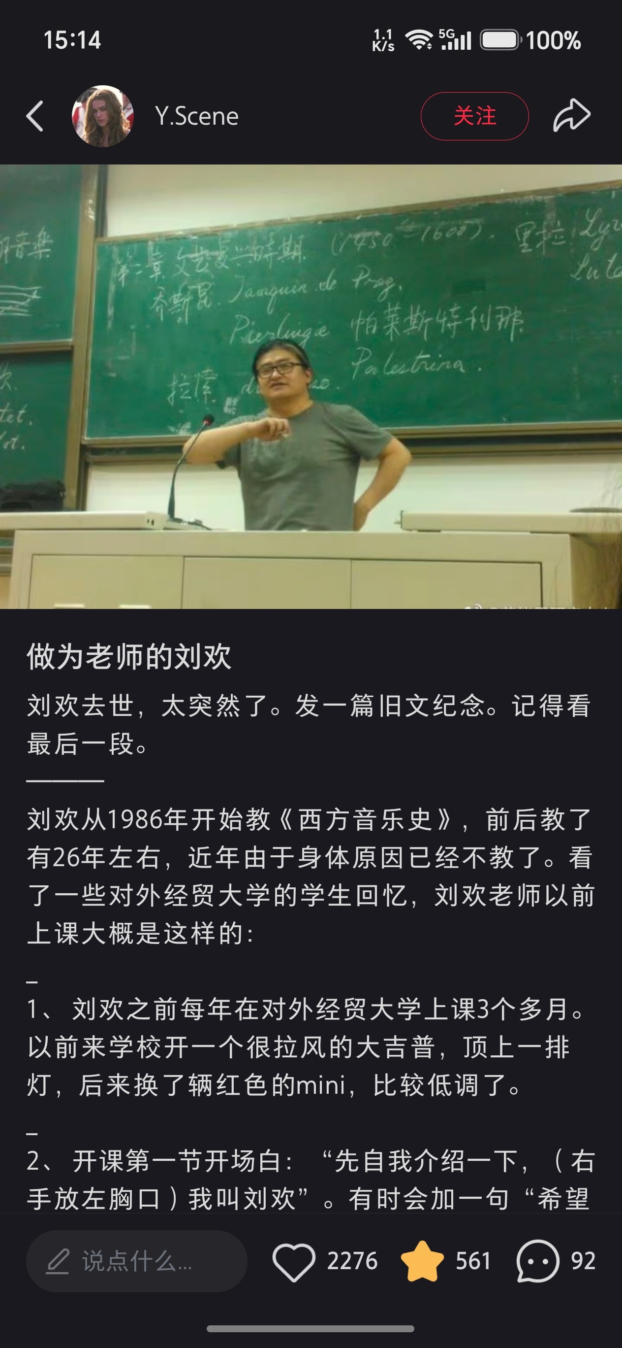 做为老师的刘欢    from小红书
刘欢去世，太突然了。发一篇旧文纪念。记得看最后一段。
———
刘欢从1986年开始教《西方音乐史》，前后教了有26年左右，近年由于身体原因已经不教了。看了一些对外经贸大学的学生回忆，刘欢老师以前上课大概是这样的：
_
1、 刘欢之前每年在对外经贸大学上课3个多月。 ​