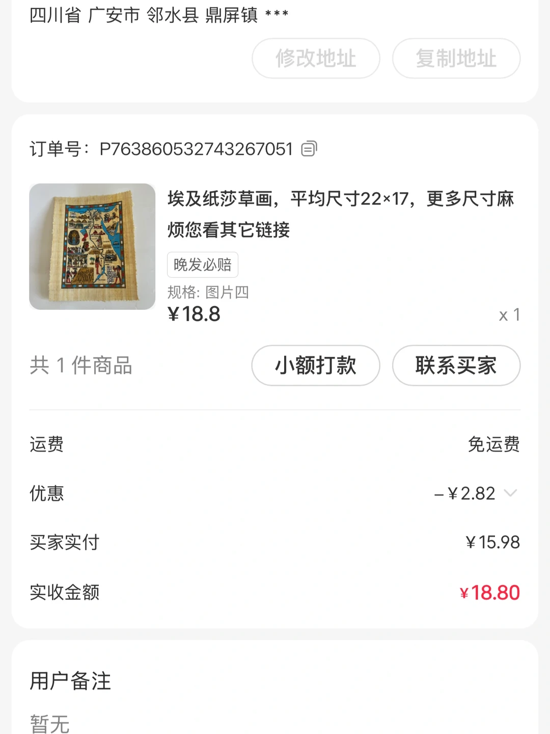 埃及纸莎草画，这个价💰给您包📧到家啦
