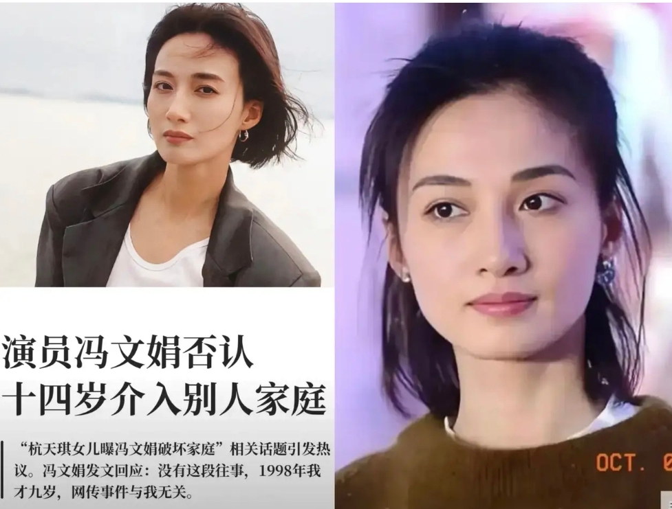 冯文娟能进入演艺圈，靠的不是特殊家世，而是专业能力和入行时的机遇，网传年龄相关猜测只是这场舆论风波里衍生出来的话题。她出身河北保定普通家庭，家里没有文娱行业的亲属，当初想学习表演还遭到家人反对，靠着坚持考上中戏，毕业当年就被王晶、刘伟强选中出演《大上海》少年叶知秋，凭这个角色拿到金像奖最佳新演员提名
