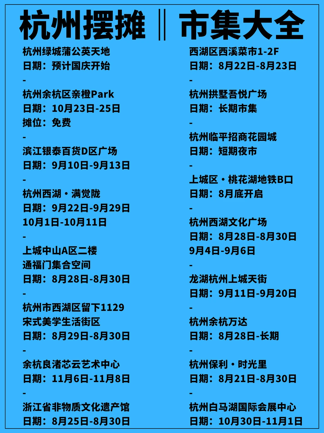 杭州市集摆摊！码住这篇就对了✅