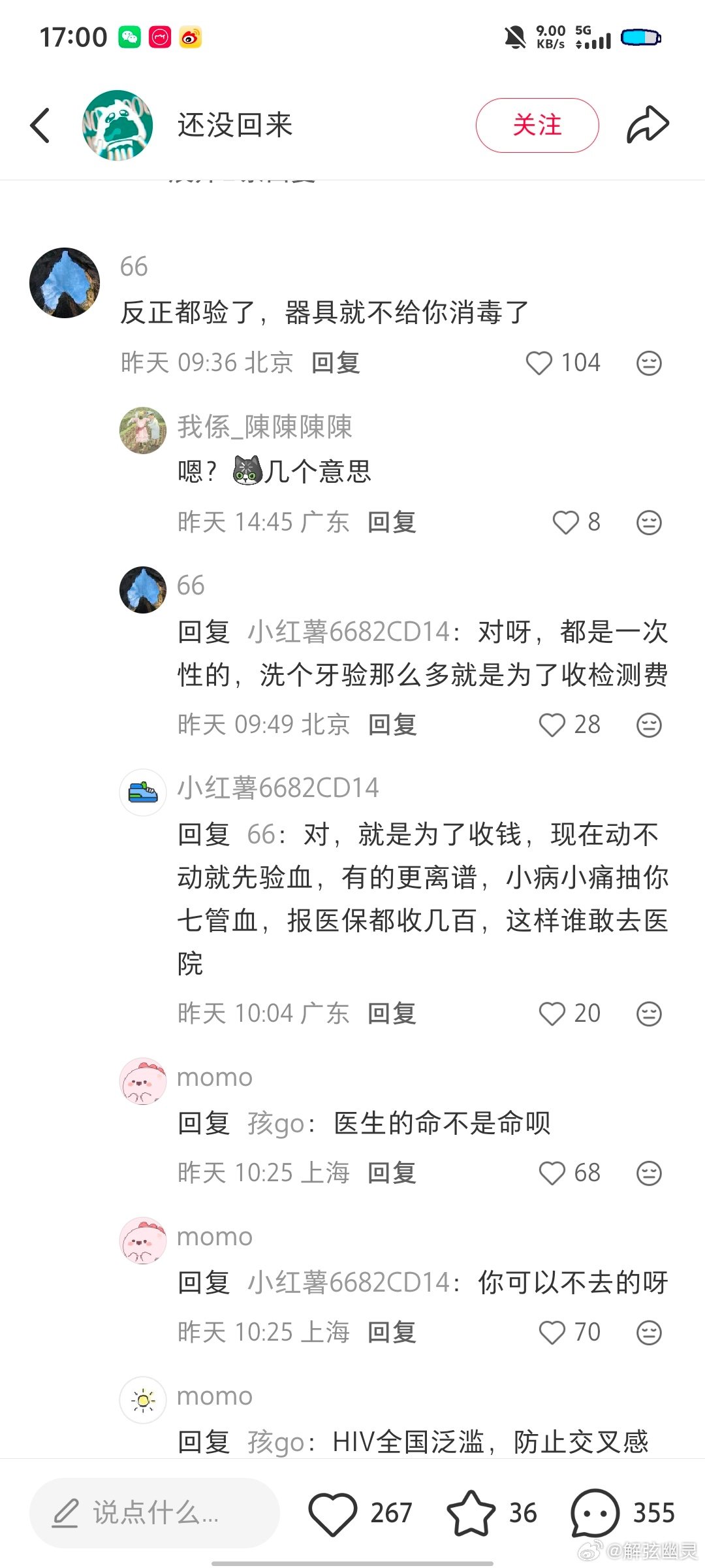 真的有信息茧房[允悲][允悲][允悲]这边早上刚刷到可怜的牙科医生也要开始被迫过度医疗，然后马上下午就刷到有人吐槽验血就是为了多赚点检测费 ​