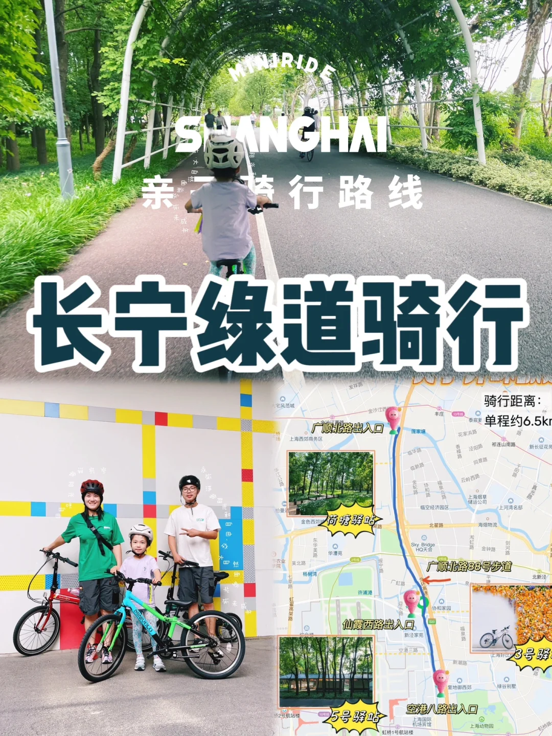 夏日骑行推荐｜亲子👍长宁绿道可以露营啦‼️