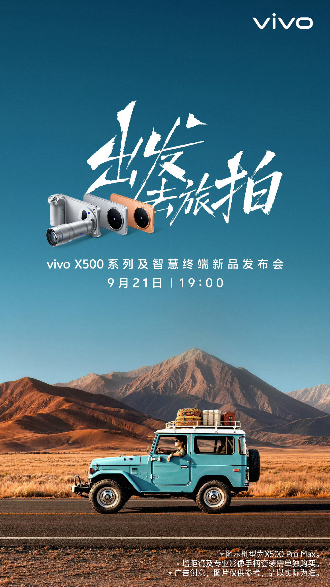 蓝厂#vivo X500系列#发布会定档21日！
还有OPPO的发布会在22日，两家贴得很近了[舔屏] ​