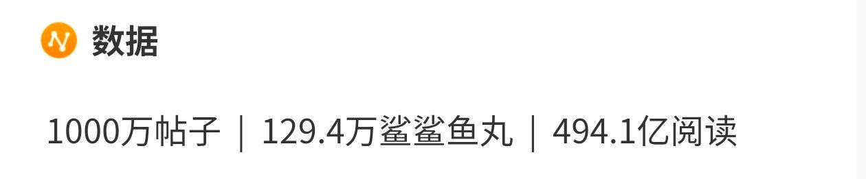 #刘宇2026宇宙诗人巡演# 🐟#刘宇# 
游鱼汇聚成湛蓝星海🌌
奔赴每个美好的瞬间🌧️

热烈庆祝【刘宇】超话发帖数量❗❗突破𝟭𝟬𝟬𝟬𝘄❗❗👏🏻👏🏻👏🏻感谢鲨鲨鱼丸们的坚持与付出💙每一份热爱都“宇”你同在，期待和大家一起把超话建设得更好💪🏻💪🏻💪🏻～ ​