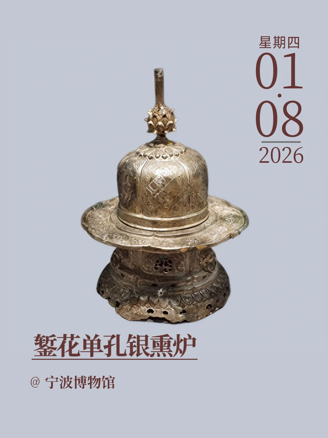 文物会说话 | 錾花单孔银熏炉