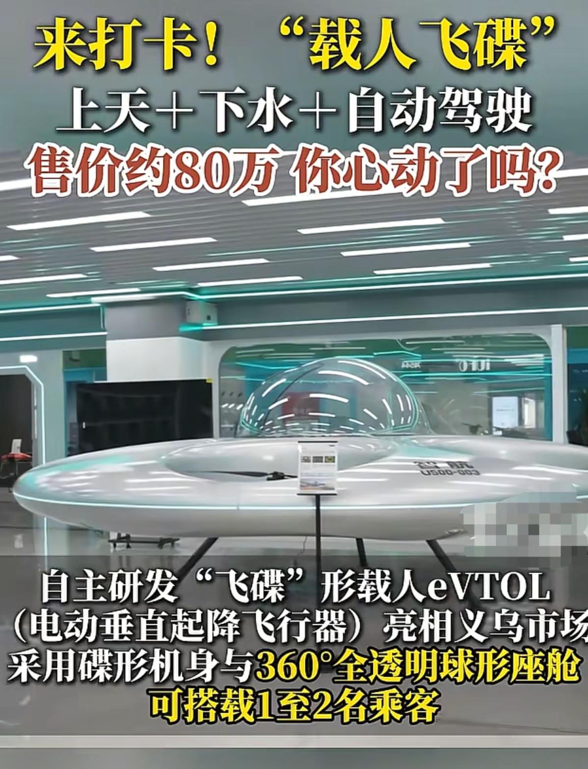 义乌开始卖“UFO”啦！