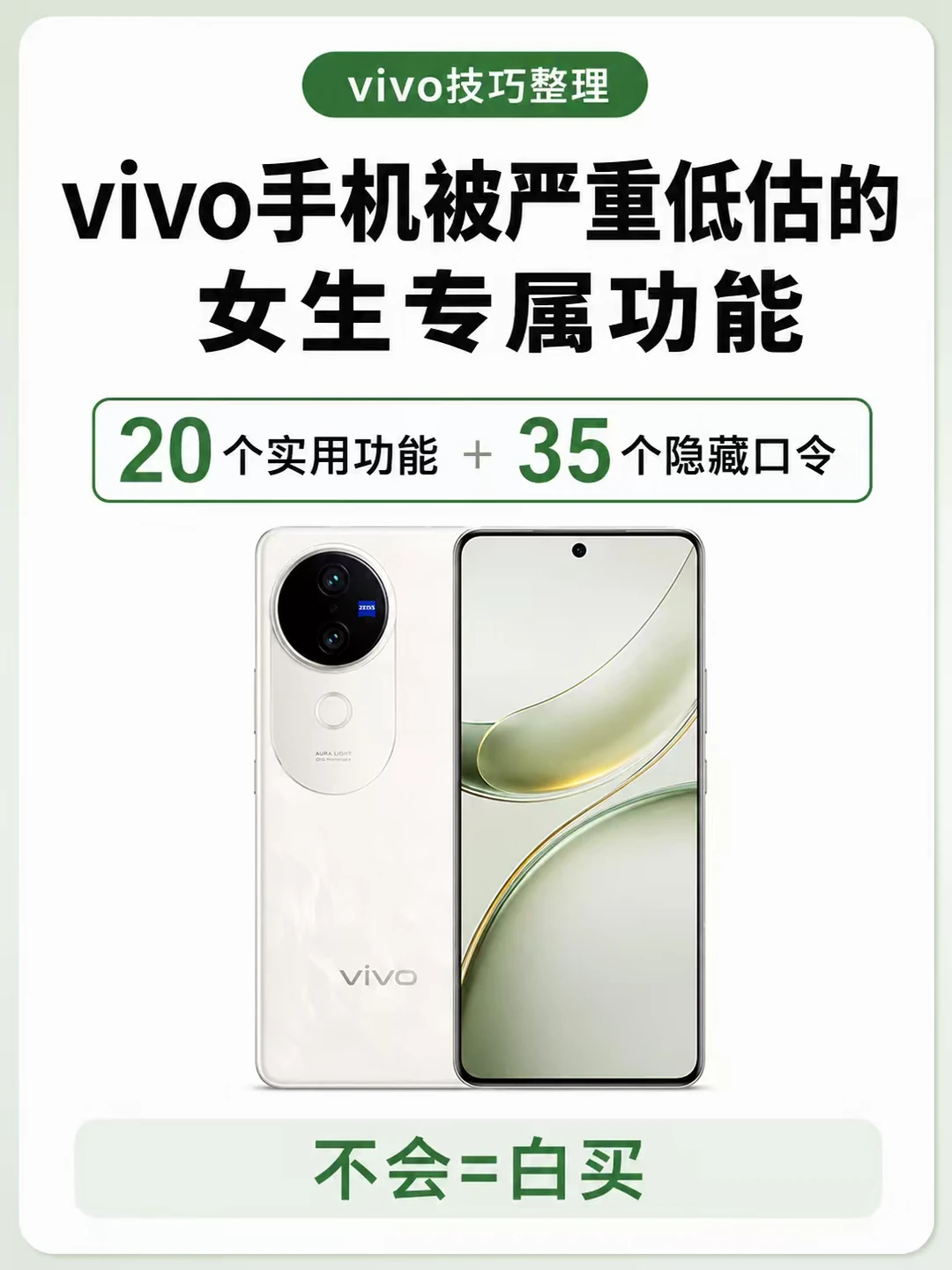 vivo 女生隐藏神仙功能｜不会真的白买！