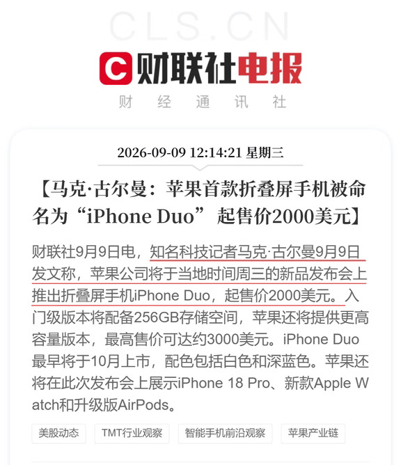 苹果首款折叠屏手机据悉命名→iPhone Duo