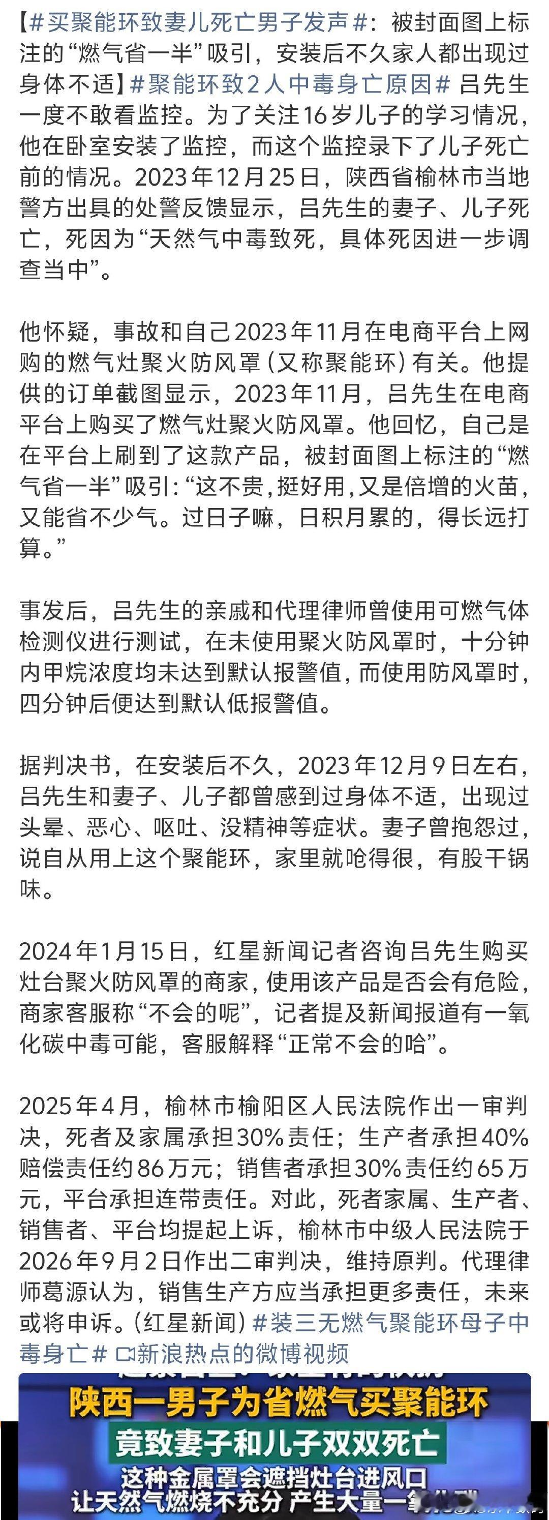 #买聚能环致妻儿死亡男子发声#
这种不合格产品真的是很可怕。。 ​
