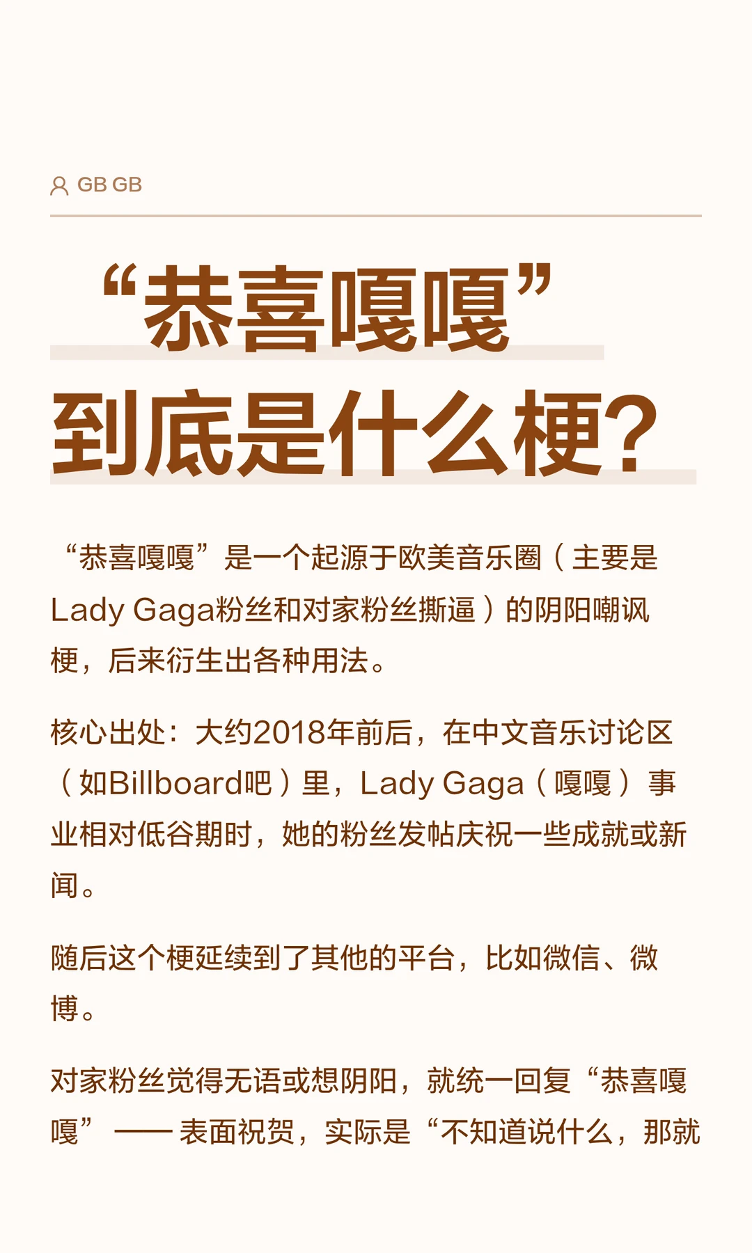 “恭喜嘎嘎”到底是什么梗？