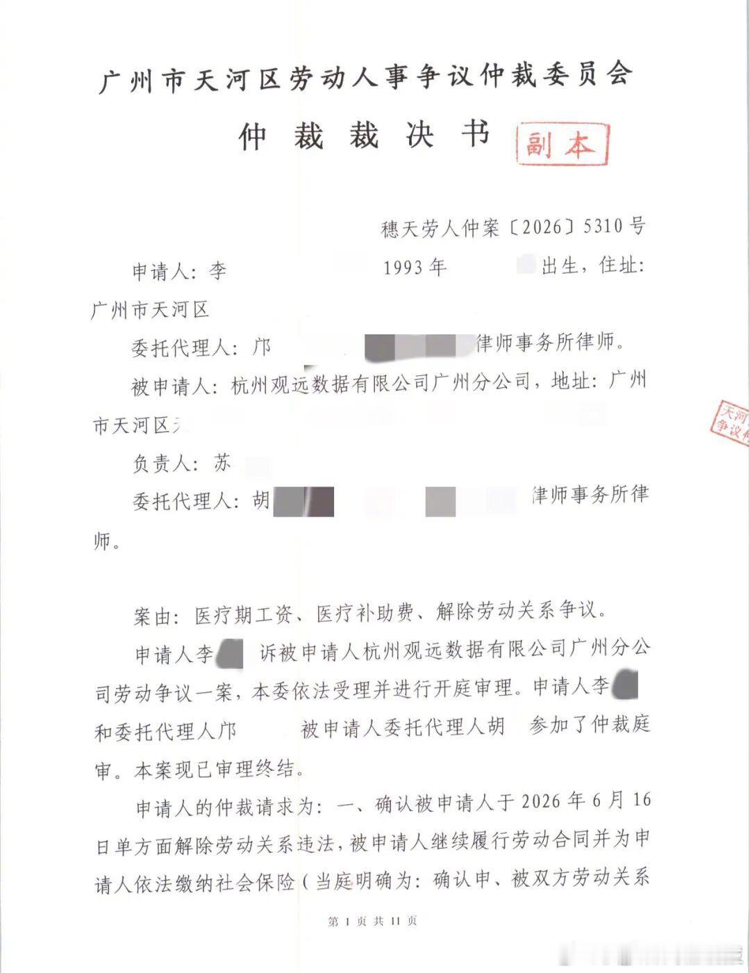 33岁销冠确诊胃癌晚期，短短不到一个月就被公司辞退⚖️
仲裁裁定公司违法解除，赔付合计11万，公司却提起诉讼继续拉锯。

大客户销售签单本就需要周期，生病本就属于医疗期保护范围📋
企业起诉是法定权利，可对于生存期仅剩约十个月的他，时间就是生命。

重病之下还要耗费心力打官司，11万赔偿是他 ​