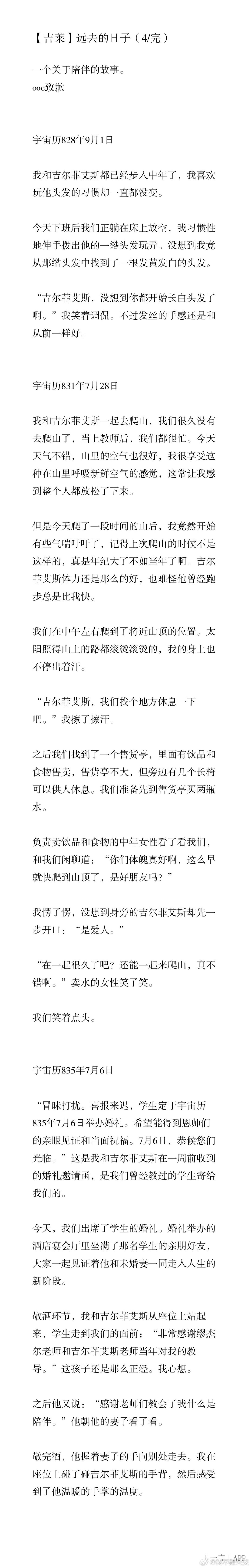 【吉莱】远去的日子（4/完）
🍠发不出去于是在这里发了，前三章见↓
老福特：不想继续赶公交了
🍠：赶公交不想赶公交
#吉莱##银河英雄传说# ​