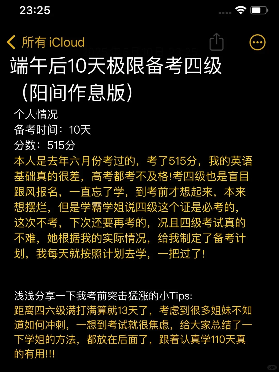 救命！10 天极限过四级真的能救命！！