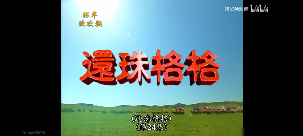 张铁林嘴瓢一个字，这场戏就得重拍二三十遍。你敢信？《还珠格格》那会儿，琼瑶给演员立的规矩，是台词一个字都不许改。导演喊咔不算数，琼瑶觉得你情绪没顶到那个份上，就得一直磨。戴春荣演皇后，一个眼神不对，全组陪着耗。
当初这戏就是后娘养的。琼瑶把钱和蒋勤勤、朱茵全砸给另一部《苍天有泪》，这边除了苏有朋、