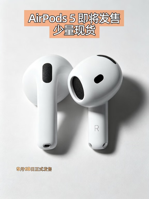 AirPods 5 性价比超高！少量现货🎧