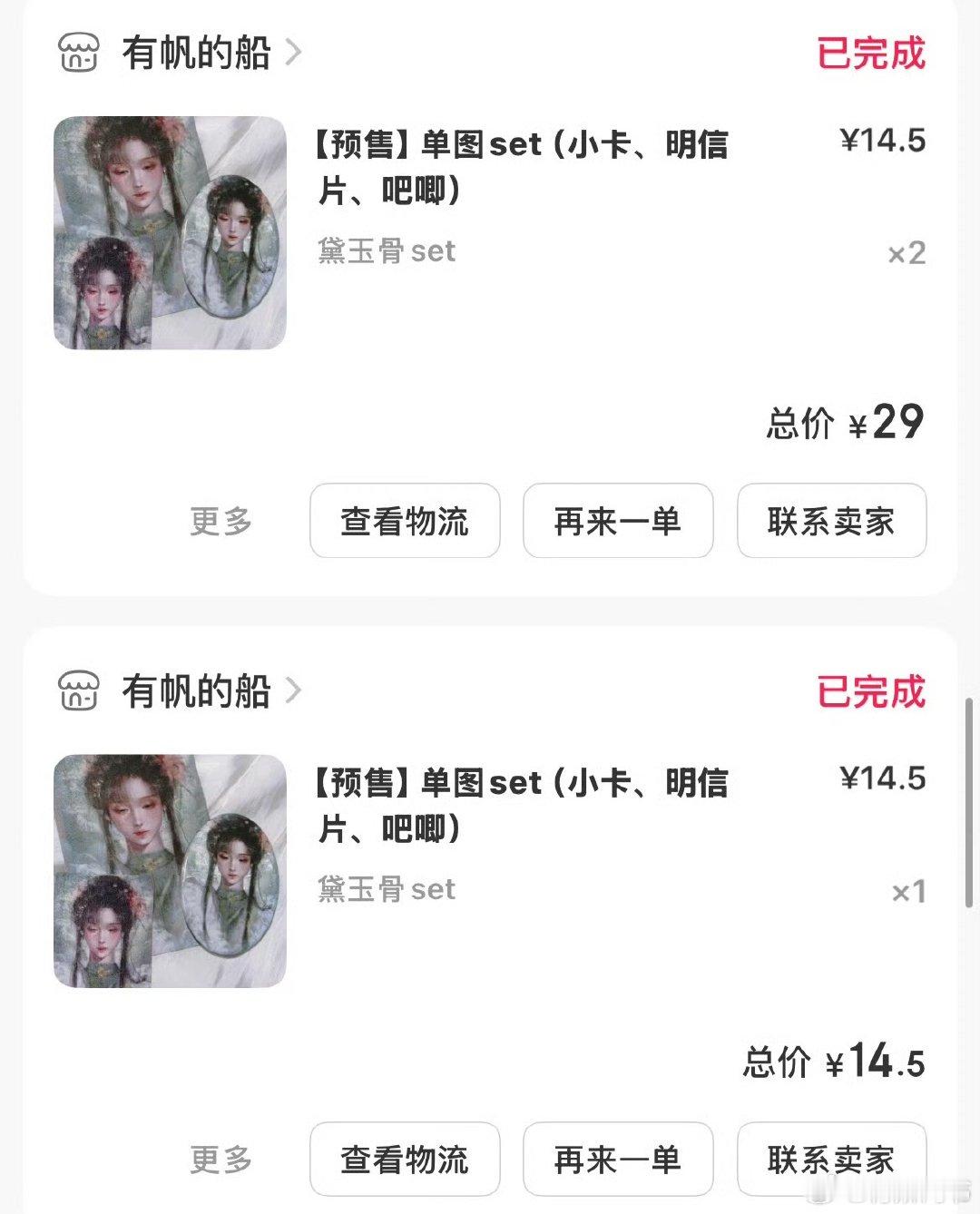#陈都灵周边杂货铺[超话]# 问问黛玉骨一套市场价多少呀 ​