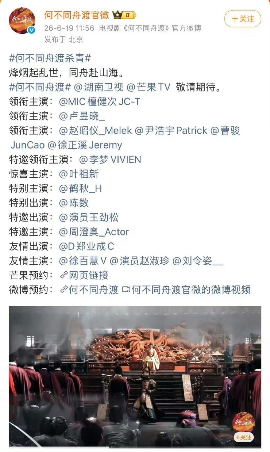 #曹骏徐正溪领衔主演何不同舟渡#
曹骏徐正溪新剧《何不同舟渡》阵容好戳人✨一文辅政，一武镇疆，双强对手戏氛围感拉满。权谋博弈的设定张力十足，两大实力派同框飙戏太让人期待。芒果这部古装权谋剧，已经开始盼着正片上线，坐等看两人精彩对弈！ ​